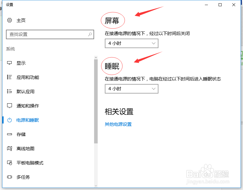 <b>Windows 10如何设置屏幕关闭时间和睡眠时间</b>