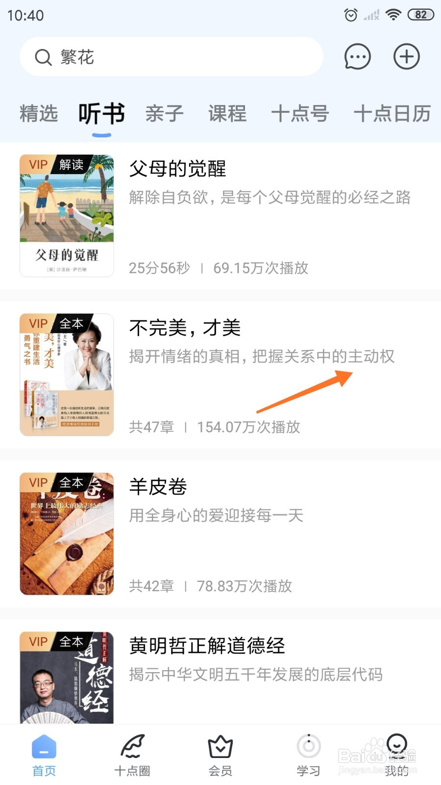 十点读书中如何查看把握关系中的主动权