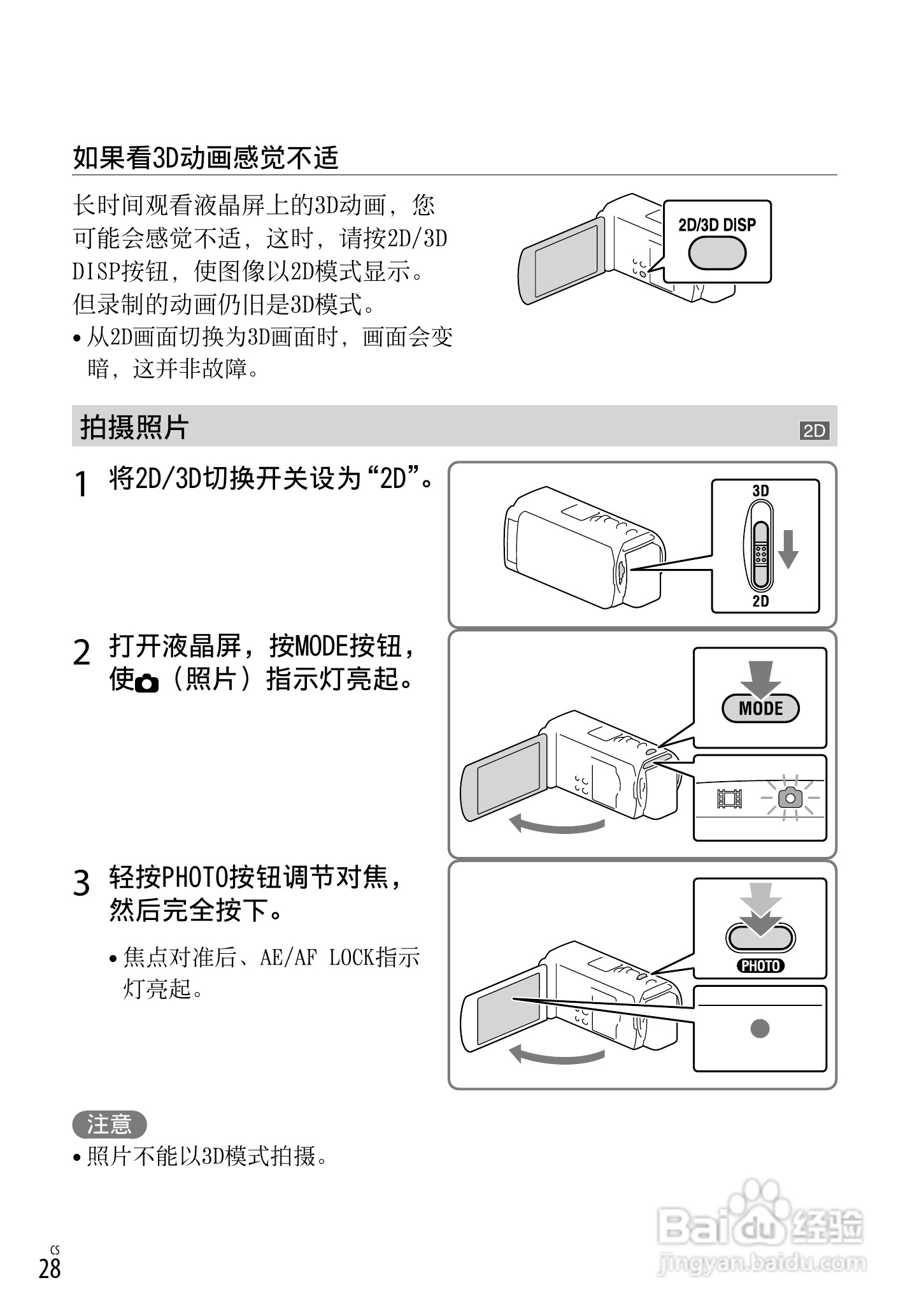 SONY索尼HDR-TD30VE数码摄像机说明书:[3]