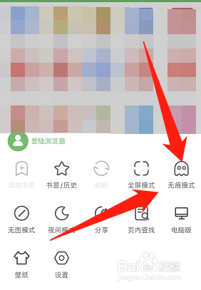 网址大全浏览器如何开启无痕浏览
