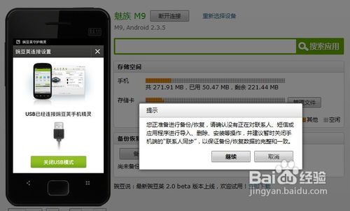 魅族m9怎么备份