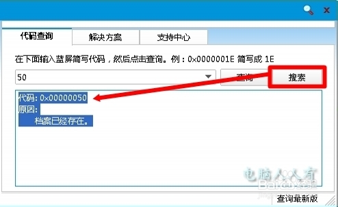 蓝屏故障：[51]0x0000004e