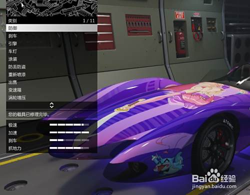 Gta5半履战车怎么改装 百度经验 Gta5半履战车怎么改装 百度经验