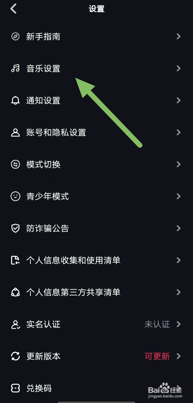 妙时如何查看音乐设置？