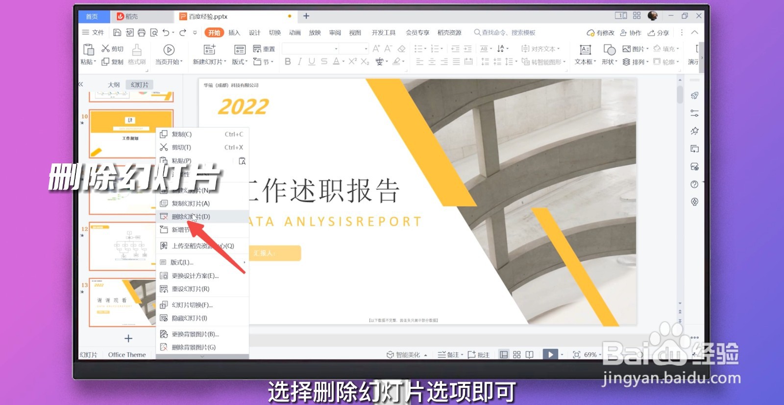 怎么批量删除ppt中的幻灯片