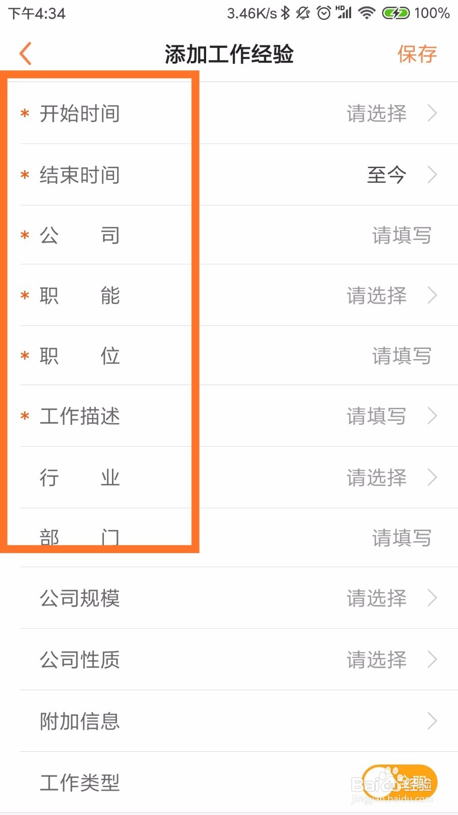 如何利用前程无忧创建简历
