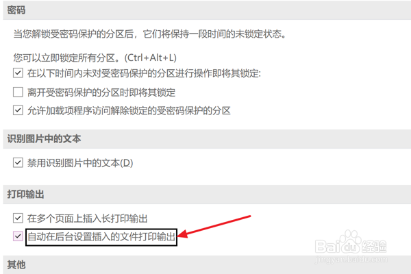 OneNote自动在后台设置插入文件打印输出