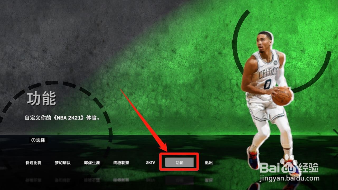 nba2k21怎么确认邮箱