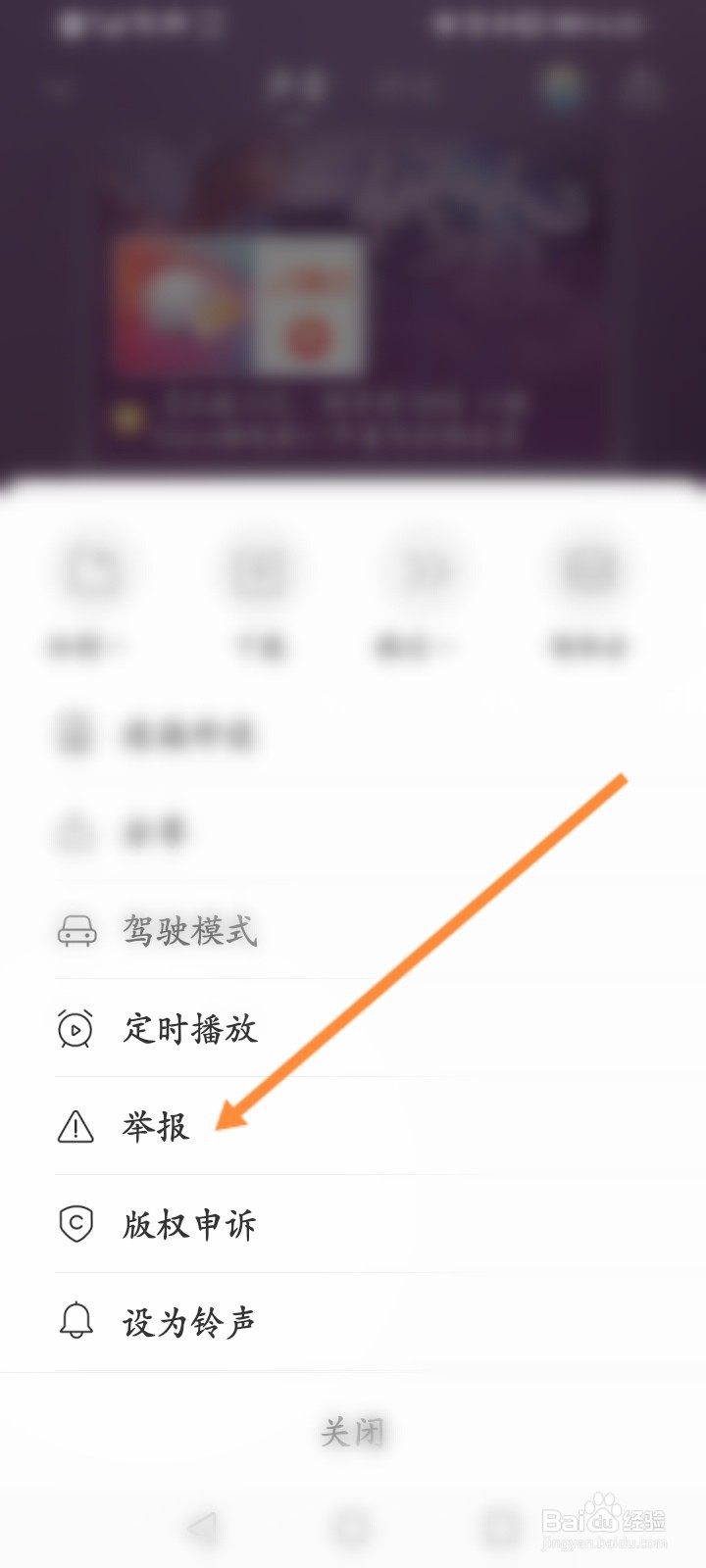 喜马拉雅怎么进行举报