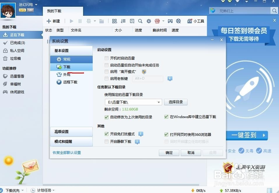 迅雷下载慢如何处理