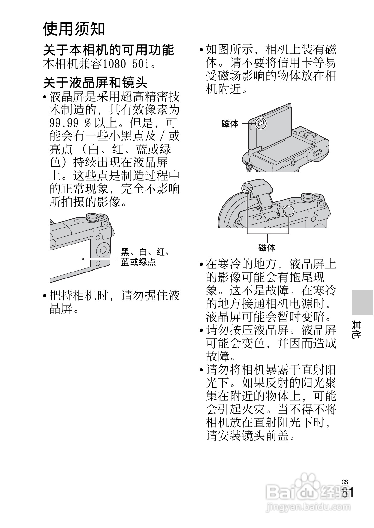 SONY索尼NEX-3N数码相机说明书:[9]