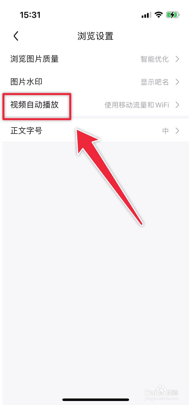 百度贴吧如何关闭视频自动播放