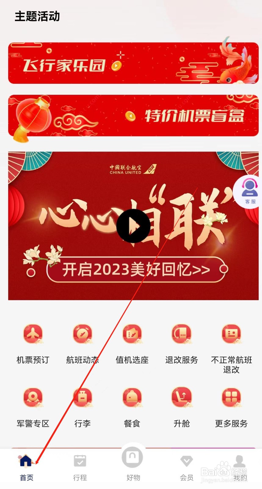 中国联合航空怎样查找去认证