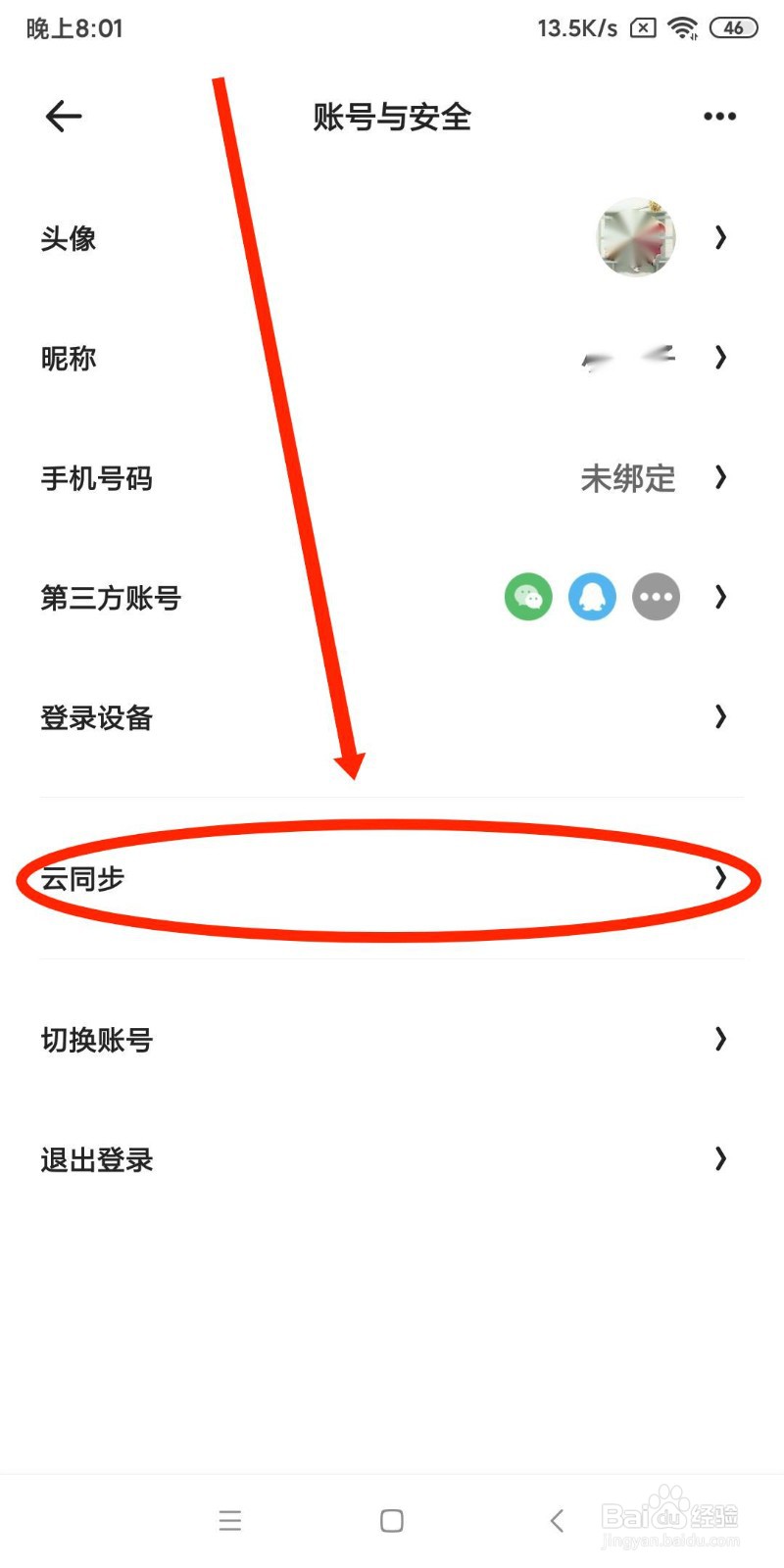 夸克APP如何开启一键云同步