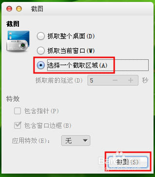 ubuntu14.04自选区域截图