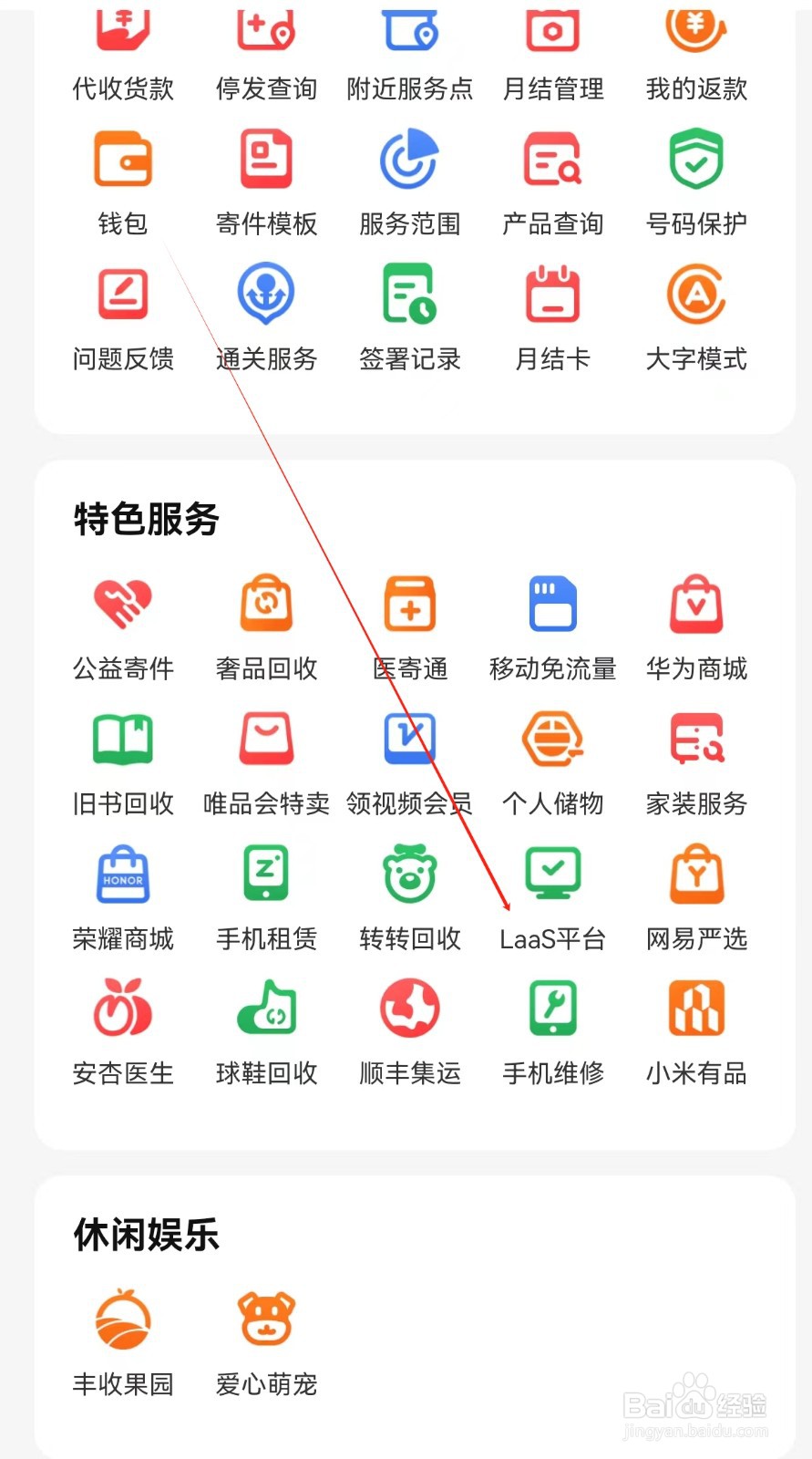 顺丰速运怎么查找LaaS平台