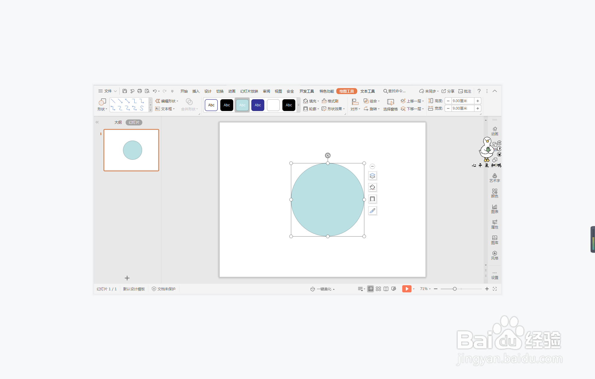 wpsppt中如何制作芬芳馥郁型目录
