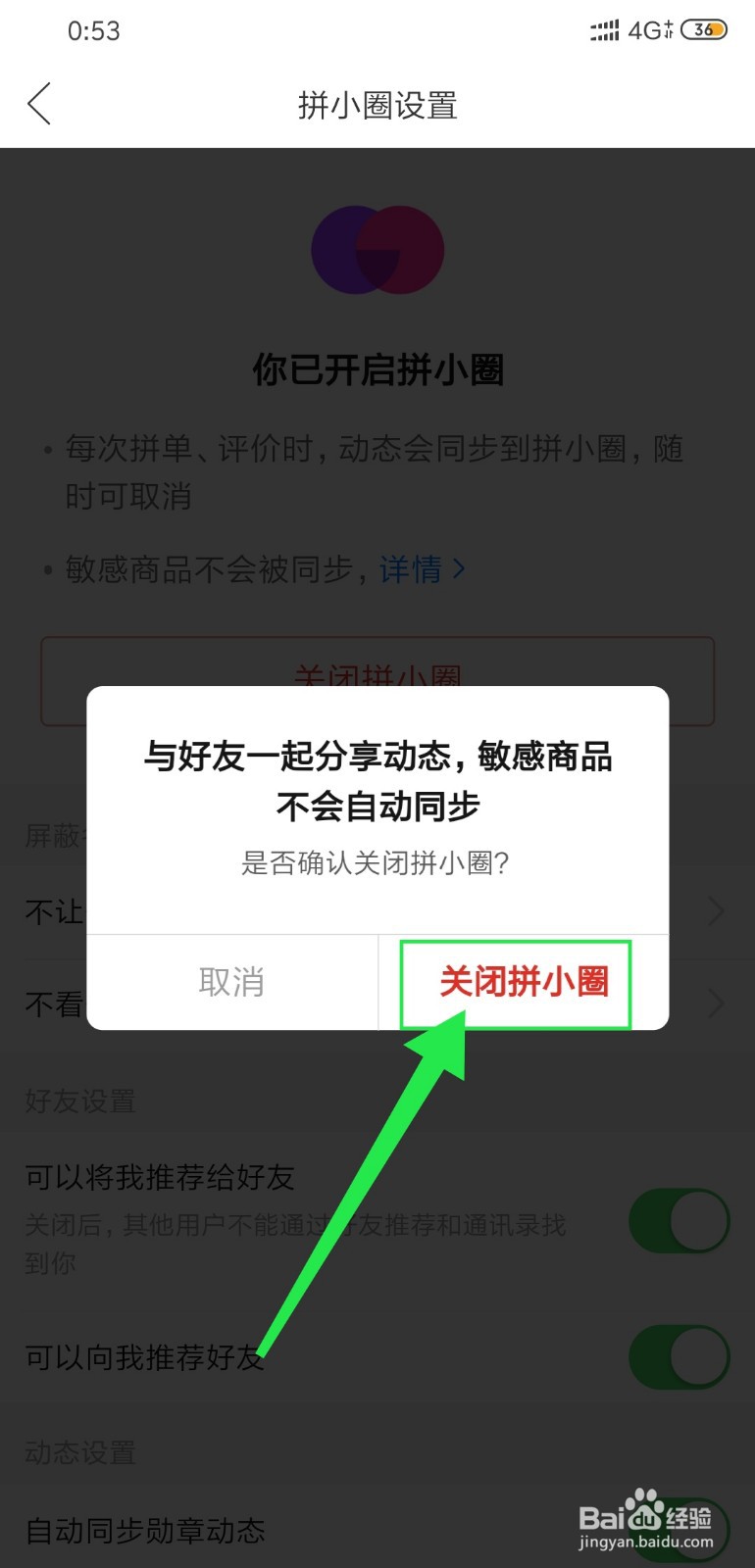拼多多怎么关闭拼小圈