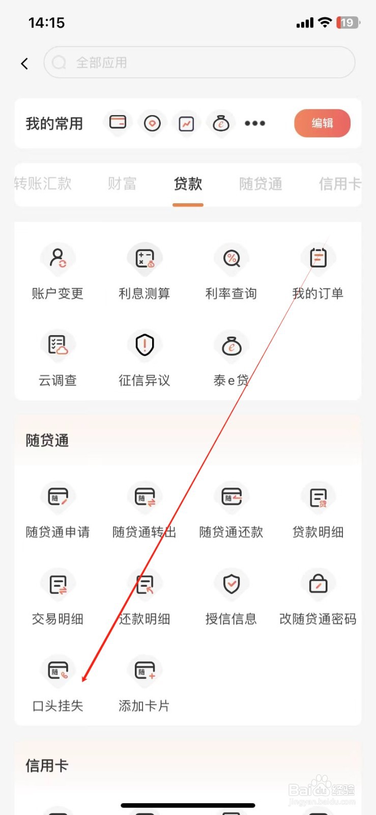 泰隆银行如何查看口头挂失