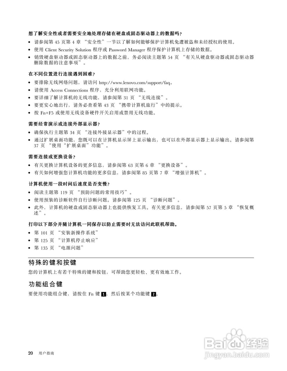 IBM ThinkPad T530i笔记本电脑说明书:[4]
