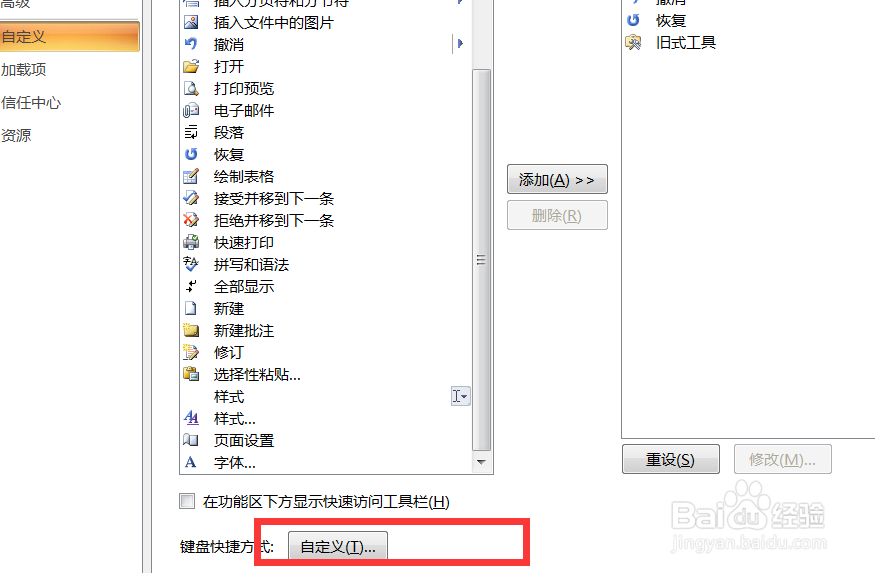 文档中开始选项如何设置键盘快捷方式