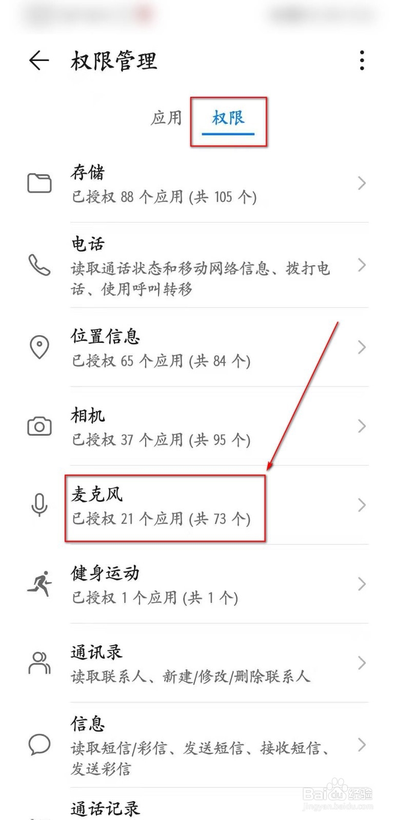 华为录屏在哪设置权限