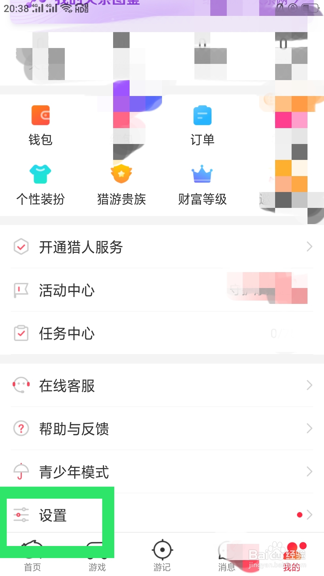 猎游APP如何设置消息通知功能