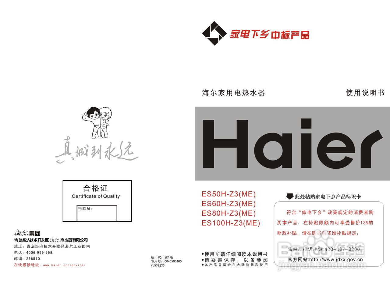 海尔ES60H-Z3(ME)电热水器使用说明书