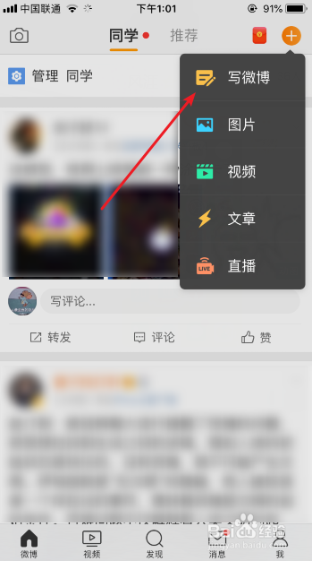 微博没有加号了怎么发微博