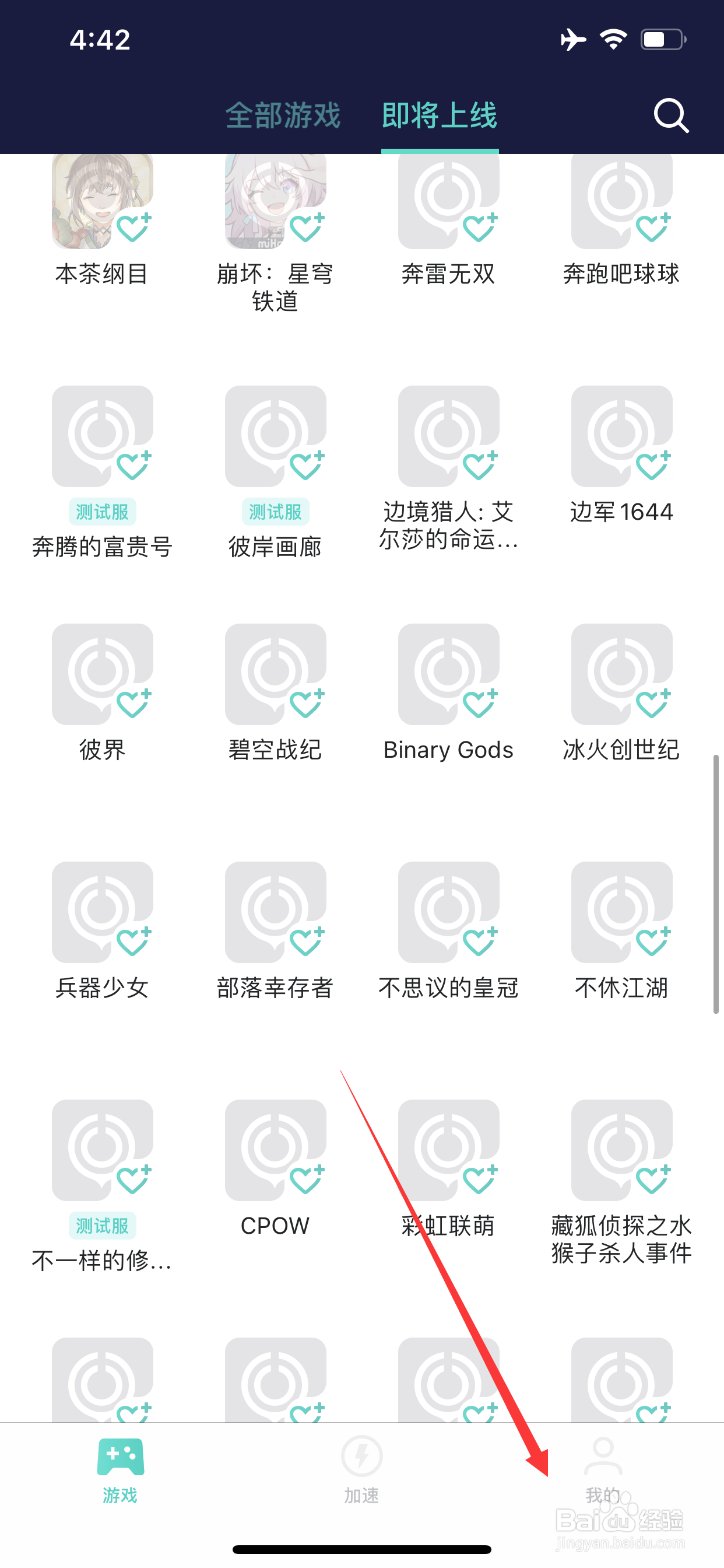 网易UU怎么打开消息推送