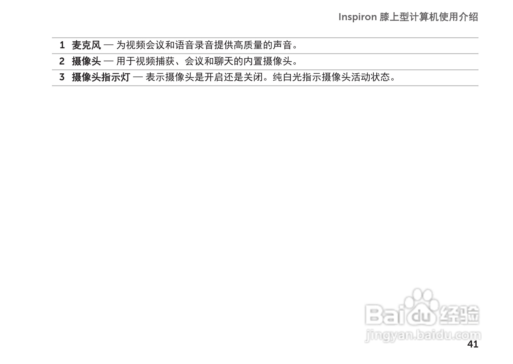 DELL Inspiron M5110笔记本电脑说明书:[5]