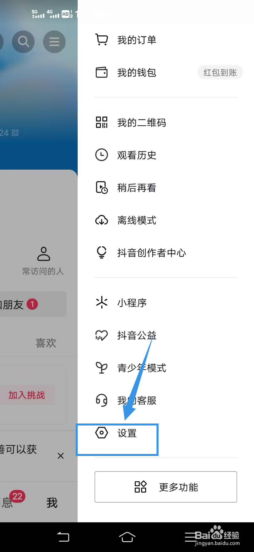 《抖音》如何开启仅来自关注的人评论通知