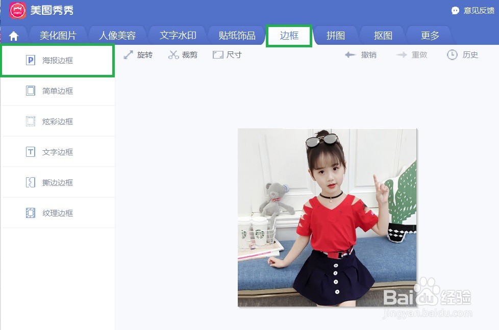 美图秀秀61的卡片怎么做