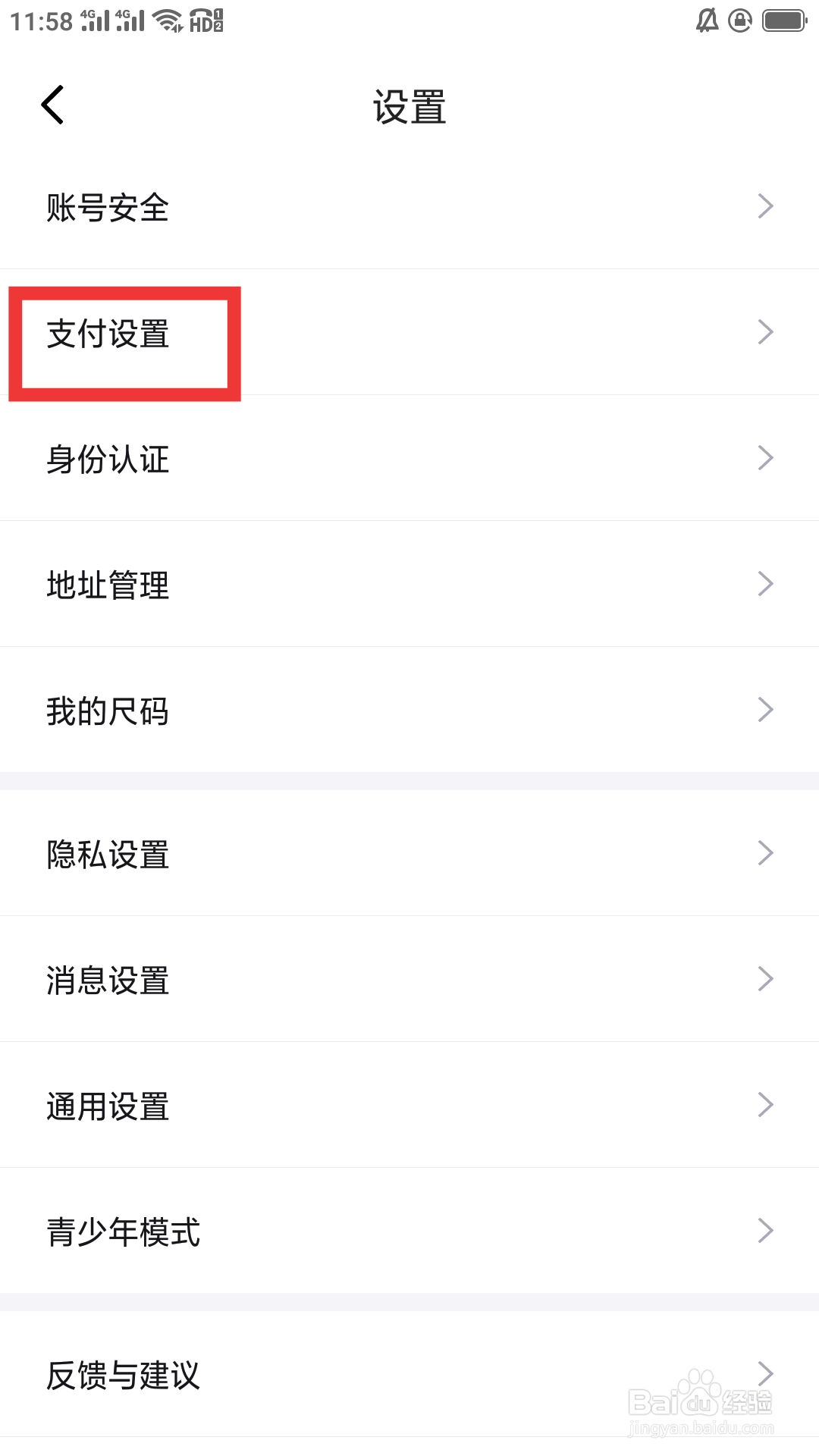 得物APP如何进行支付设置