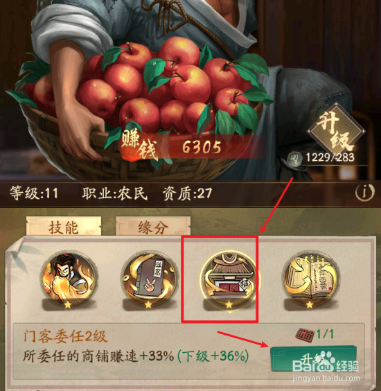叫我大掌柜如何提升门客资质