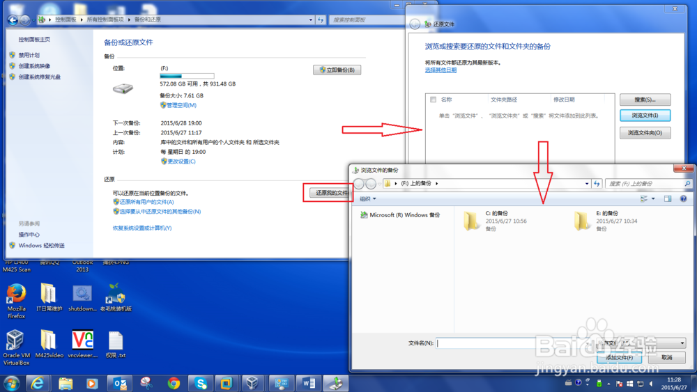 如何运用Windows自生备份机制来备份文件