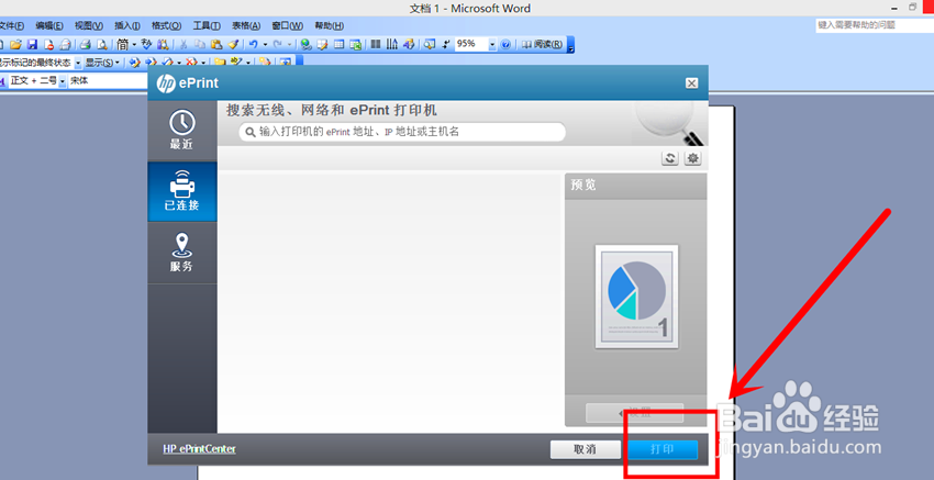 Word文档双面打印如何设置