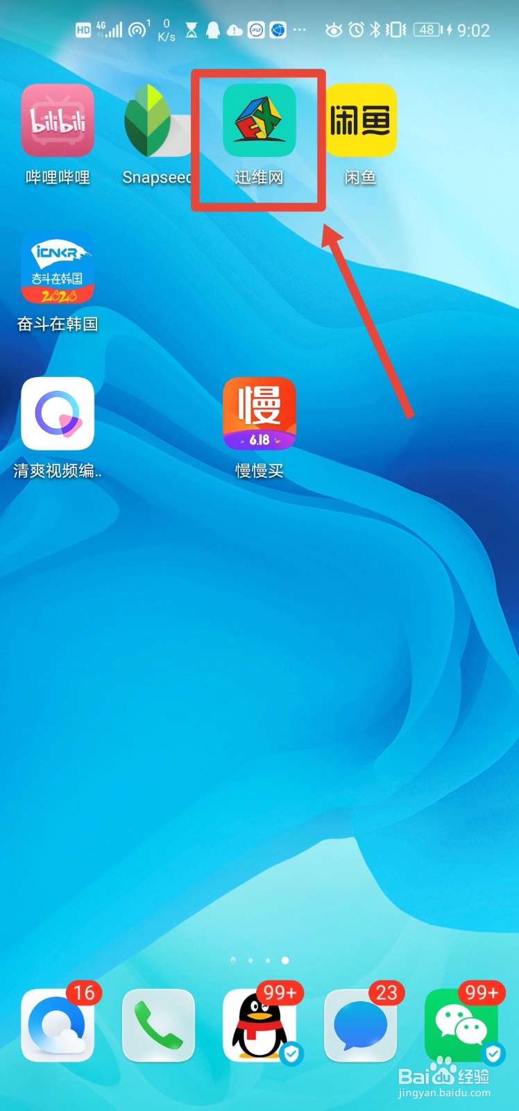 迅维网app 如何清空所有浏览记录?