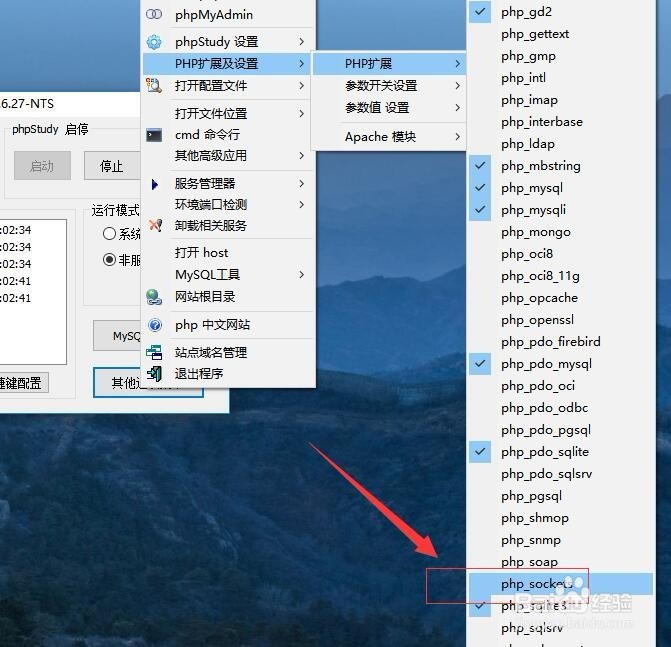 phpstudy如何开启Sockets组件