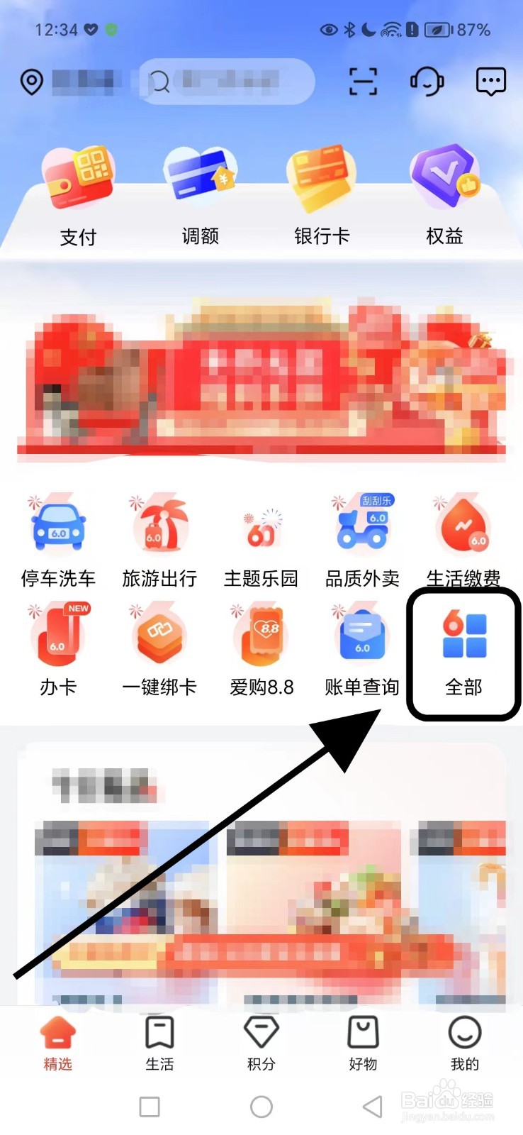 如何在工行e生活查看融e借