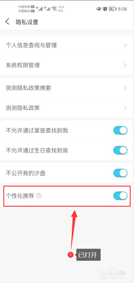 测测怎么打开个性化推荐功能