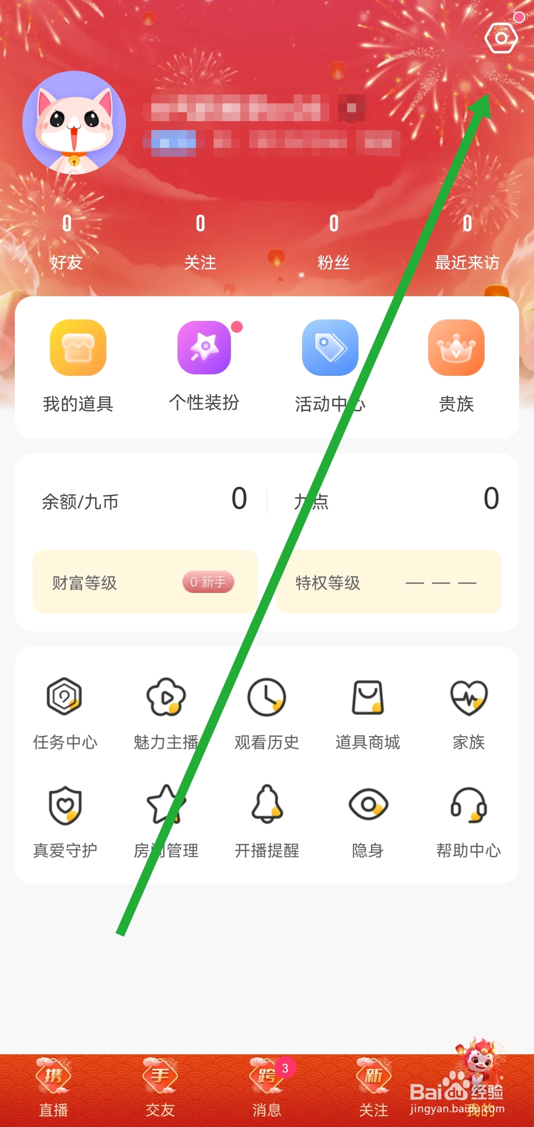 在哪开启九秀直播软件礼物资源加载提醒