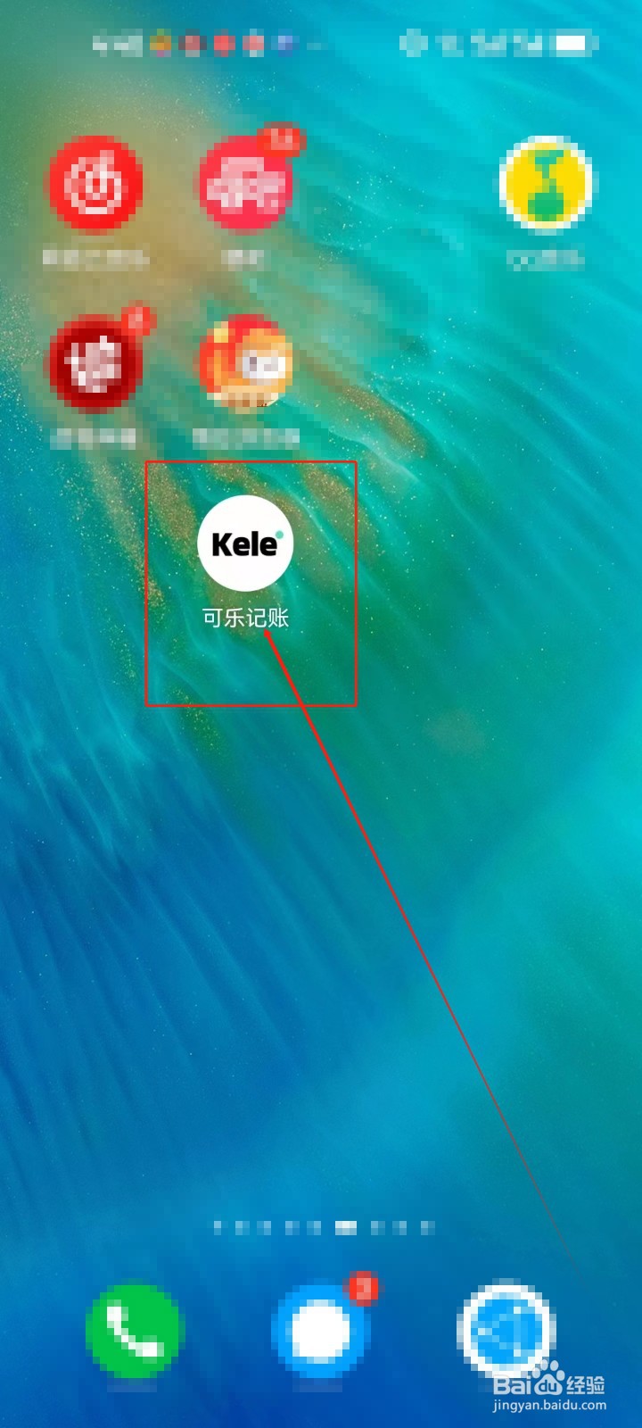 可乐记账查看自动记账的方法