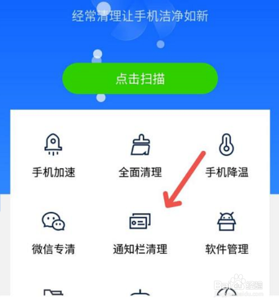 手机版鲁大师怎么进行通知栏清理
