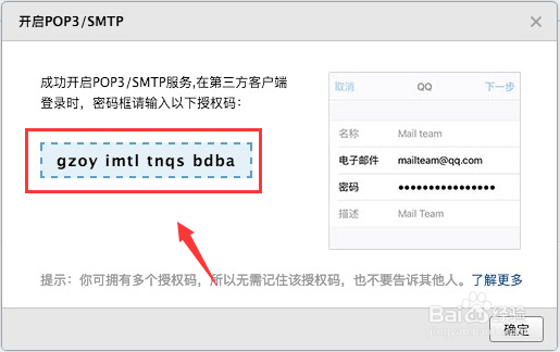 QQ免费邮箱同步雷暴scrm方法步骤