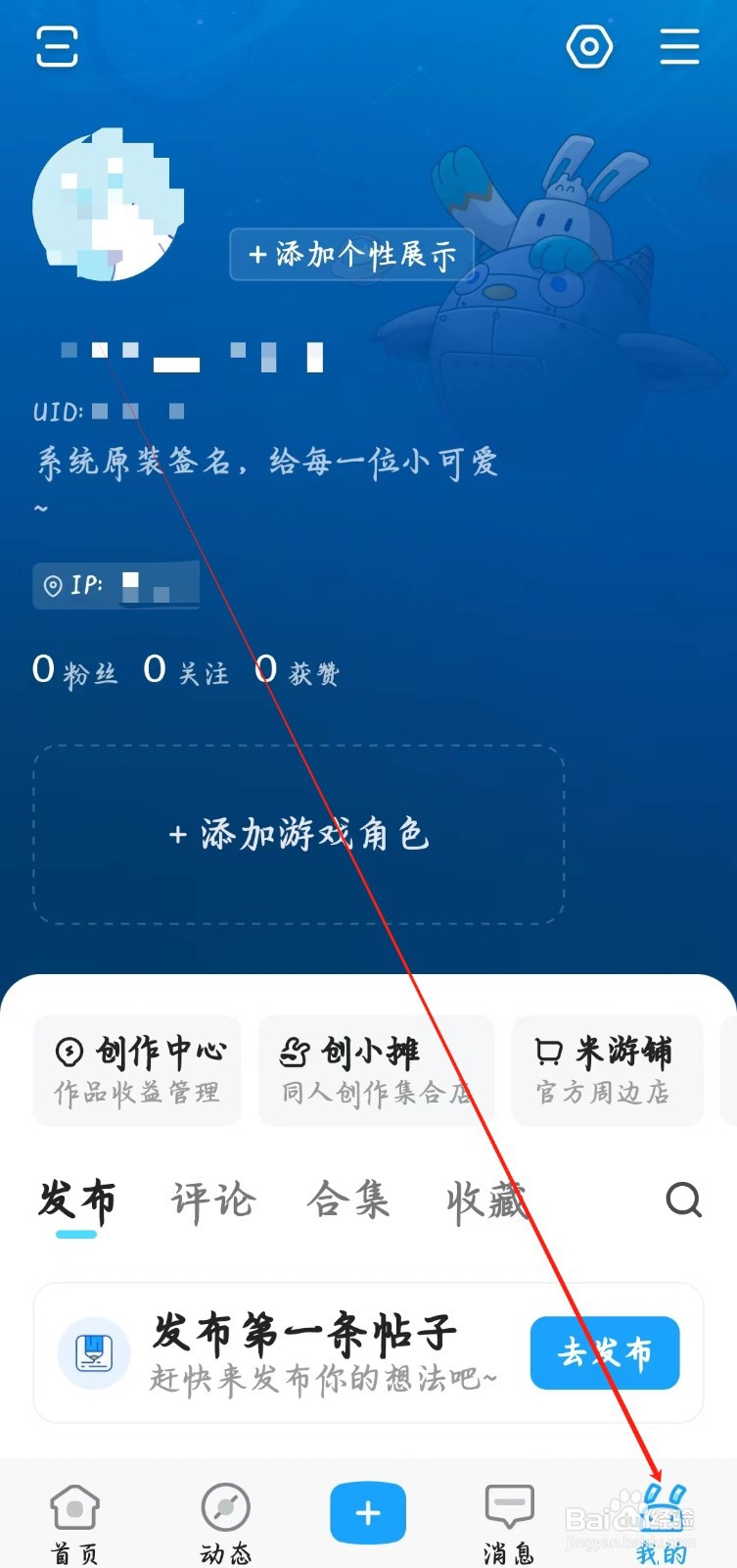 米游社app如何查看米游币