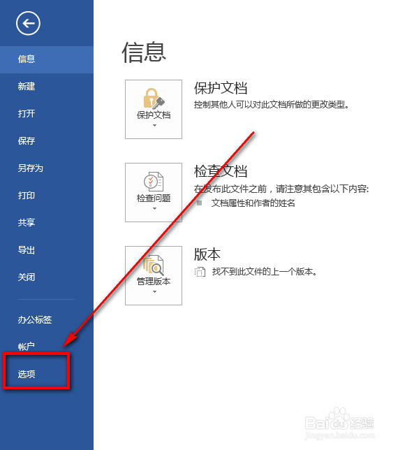 如何在Word2013中显示书签 Word中怎么显示书签