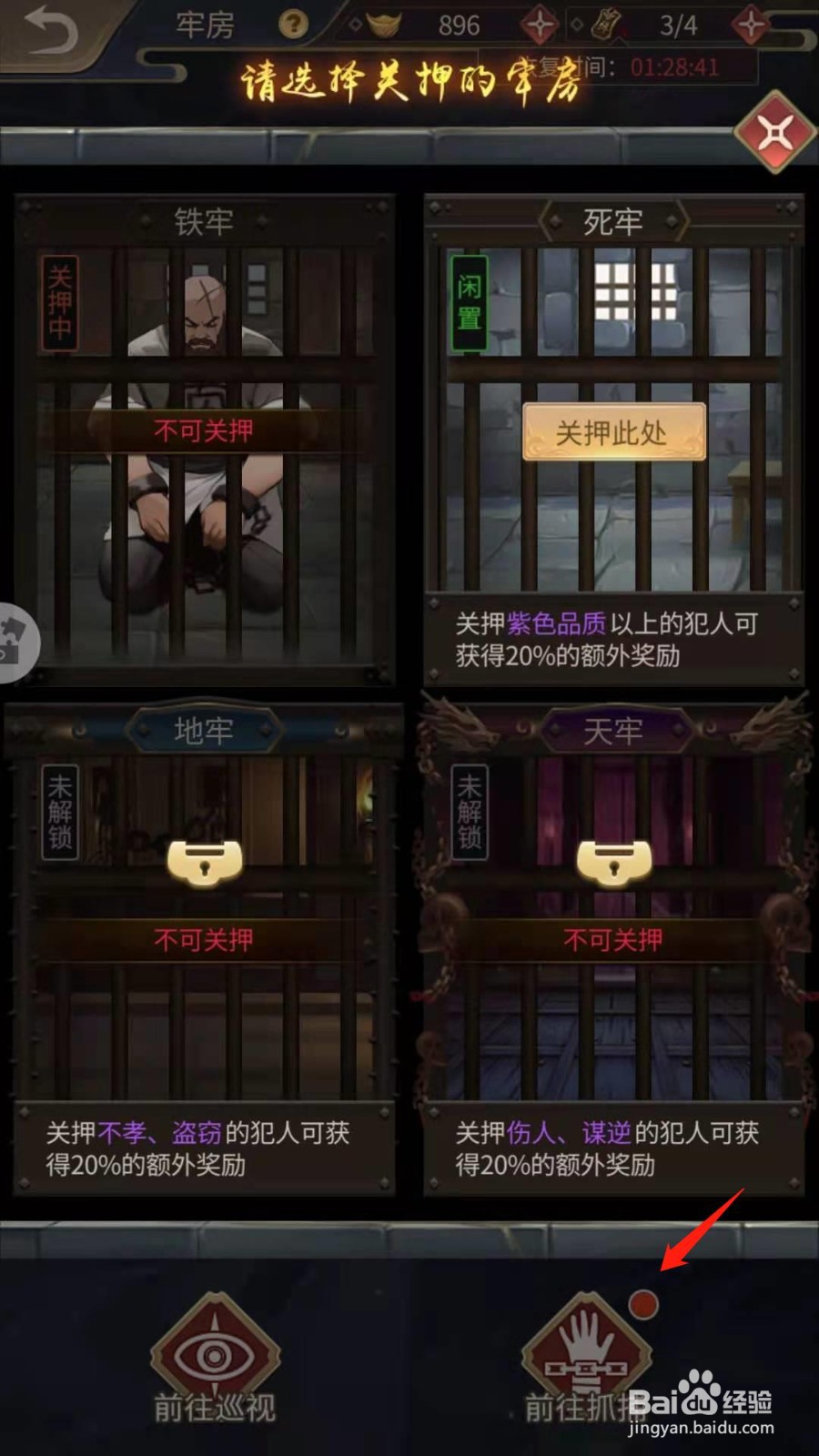 神都探奇怎么抓捕犯人