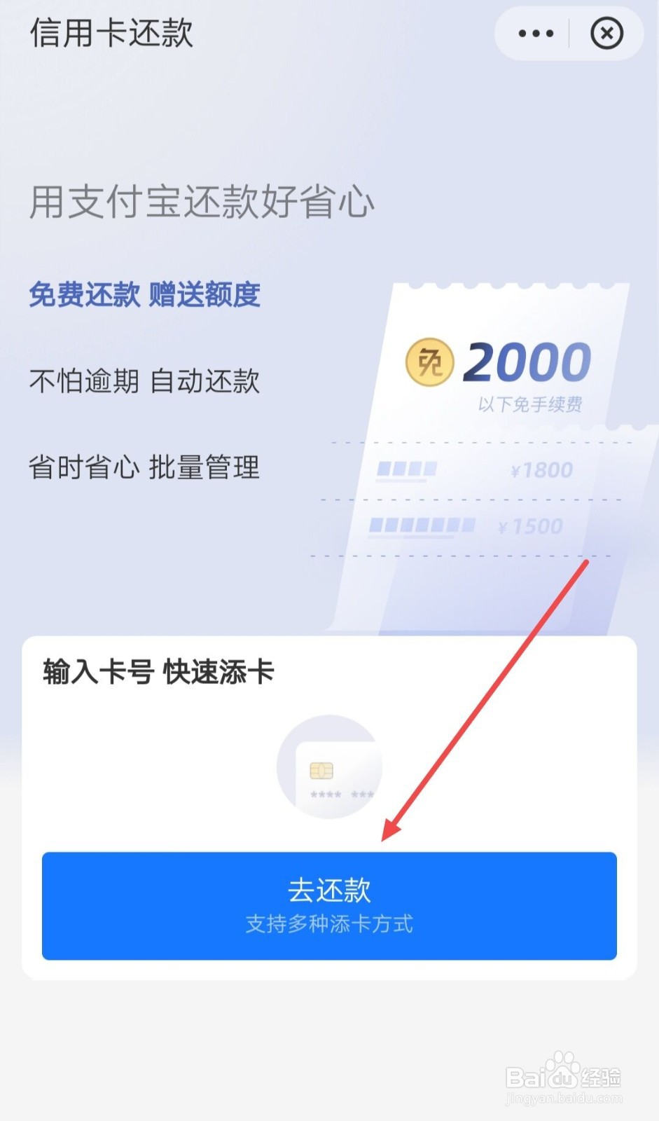 支付宝如何添加信用卡