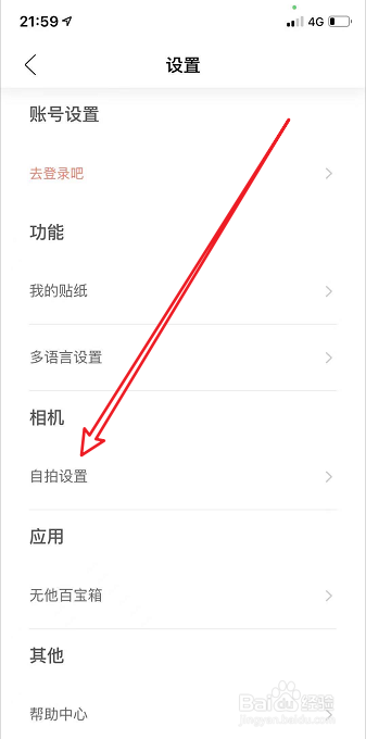 无他相机怎么关闭水印